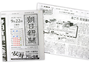 朝日新聞