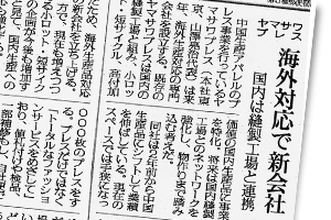 繊研新聞