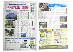 クリーニング流通新聞